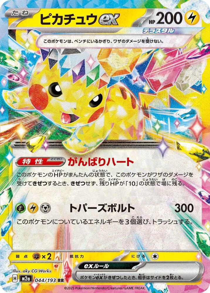 PokeDATA - Check current Pokemon card values for Pikachu 044!